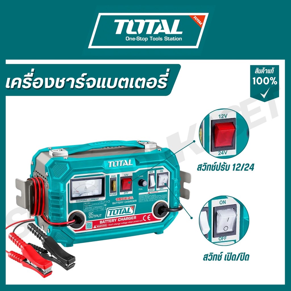 TOTAL เครื่องชาร์จแบตเตอรี่ 12V / 24V  220V รุ่น TBC1601 ( Battery Charger ) - รูปที่ 2