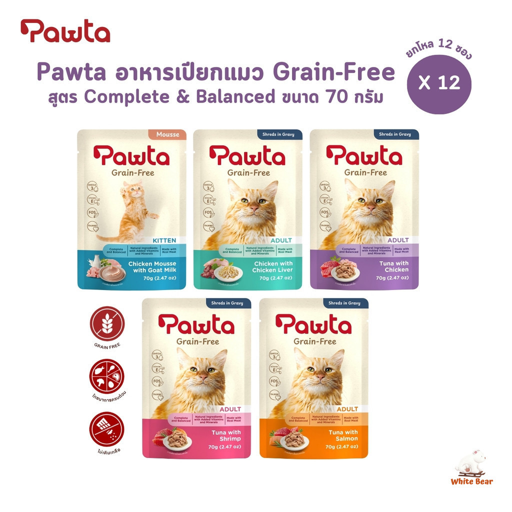 Pawta พอวต้า [12 ซอง] อาหารเปียกแมว เกรดเกรนฟรี ไม่เติมเกลือ สูตร Complete & Balanced ขนาด 70 กรัม