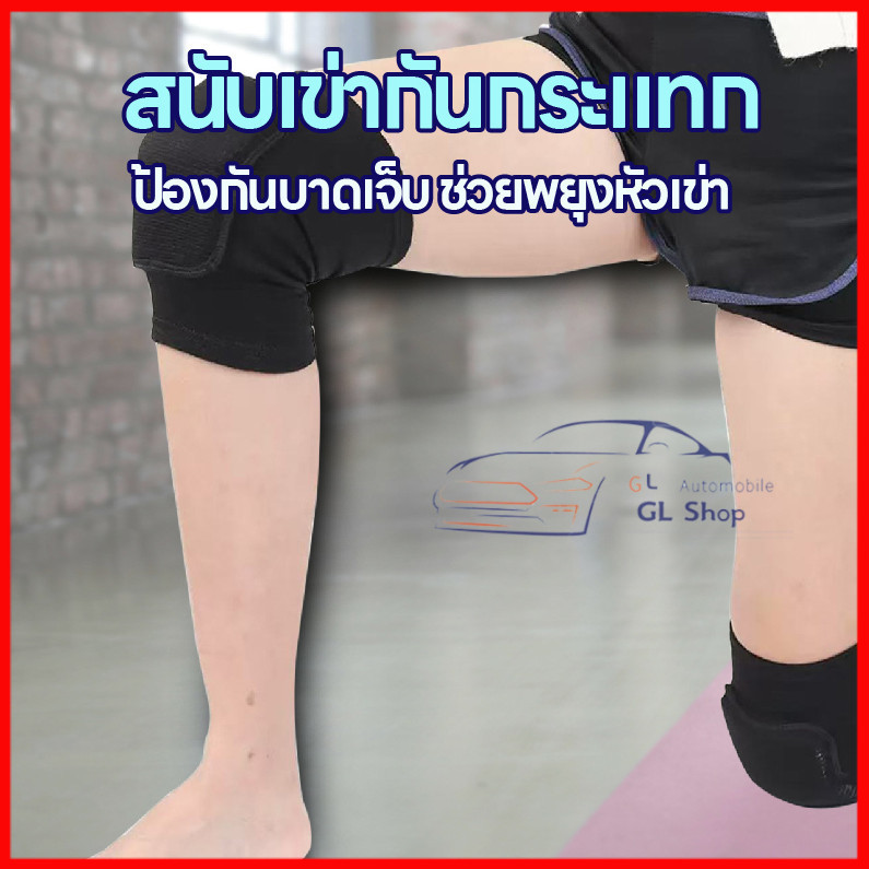 Knee Support สำหรับเข่าฟิตเนส  สนับเข่า กันกระแทกป้องกันบาดเจ็บ ช่วยพยุงหัวเข่า สําหรับเล่นกีฬาวอลเลย์