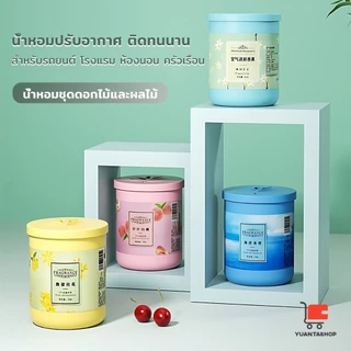 190g เจลหอมปรับอากาศ ดับกลิ่น วางในห้องน้ำ ในรถยนต์ ห้องนอน หอมนาน หอมทน Air freshener Gel