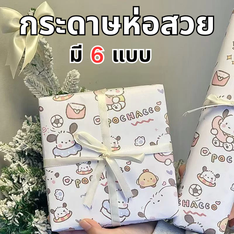 ส่งสินค้าทุกวัน กระดาษห่อช่อดอกไม้ Gift wrapping paper กระดาษห่อ ลายการ์ตูน ลายน่ารัก
