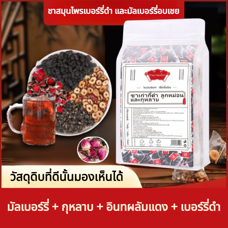 🔥HOT SALE🔥ซอง กุหลาบ + เก๋ากี้ดํา + มัลเบอร์รี่ ชาบํารุงความงาม ชาเพื่อสุขภาพ/ชาเทพธิดาสิบแปดรส/ ชาสำหรับสตรี