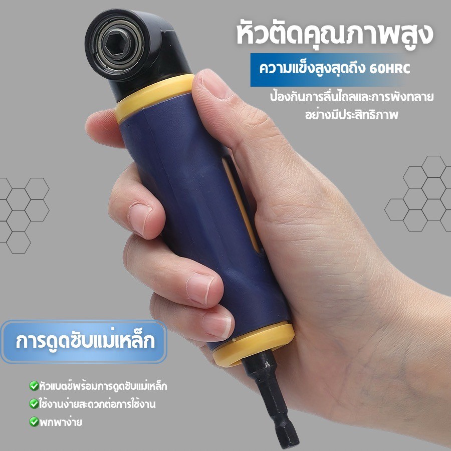 อะแดปเตอร์เจาะมุมขวา 90 องศา สีเหลืองและน้ำเงิน ตัวต่อขยายดอกสว่าน ใช้งานง่ายและแม่นยำ ME0031BL