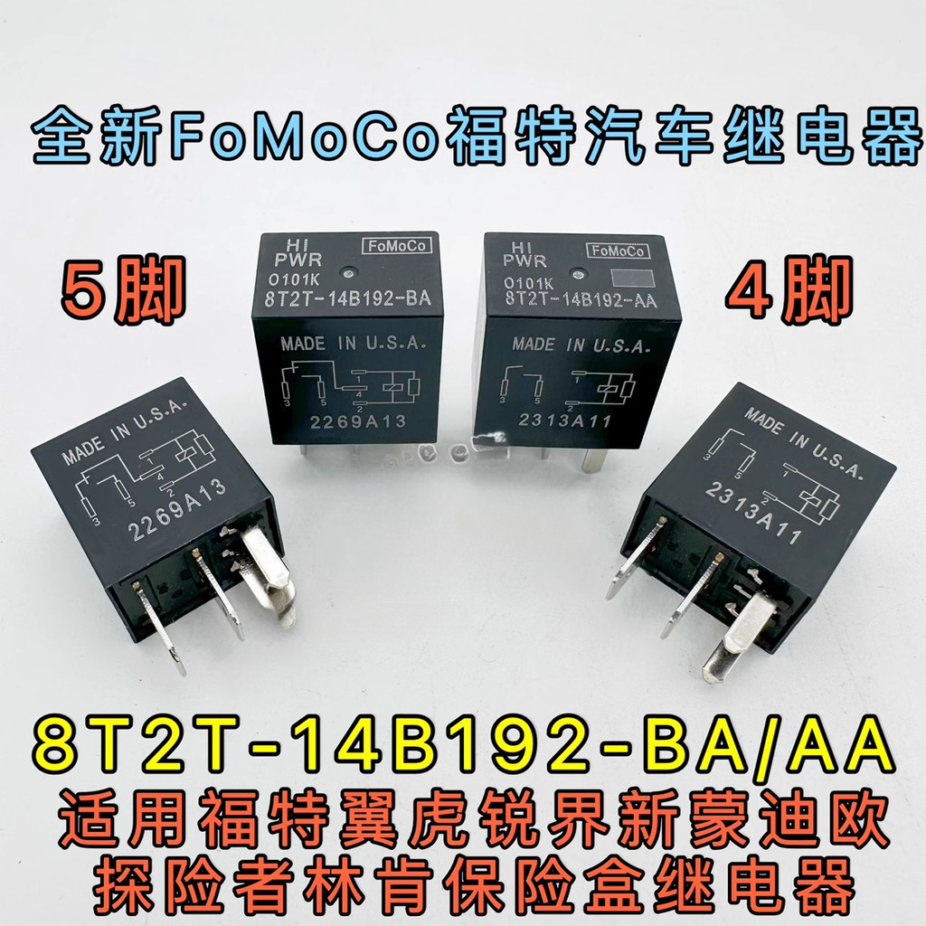 I4TZ 8T2T-14B192-AA Ford Winghu Sharp World ใหม่ Mondeo Explorer พัดลมรีเลย์ 8L8T