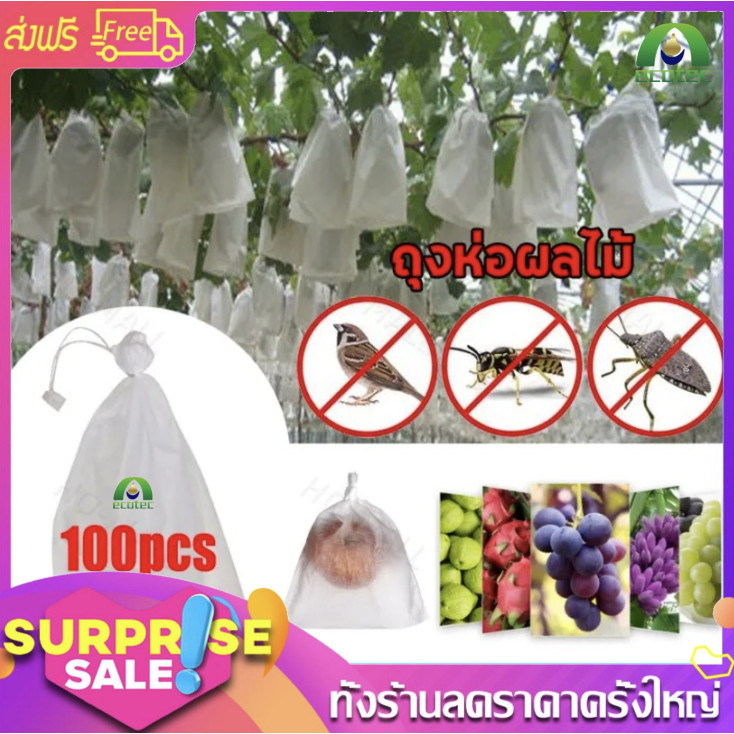 igootech ถุงผ้าห่อผลไม้ 20*30cm (มัดละ 100 ใบ) ห่อฝรั่ง น้อยหน่า ชมพู่ มะม่วง มะปราง อะโวคาโด ป้องกันแมลง