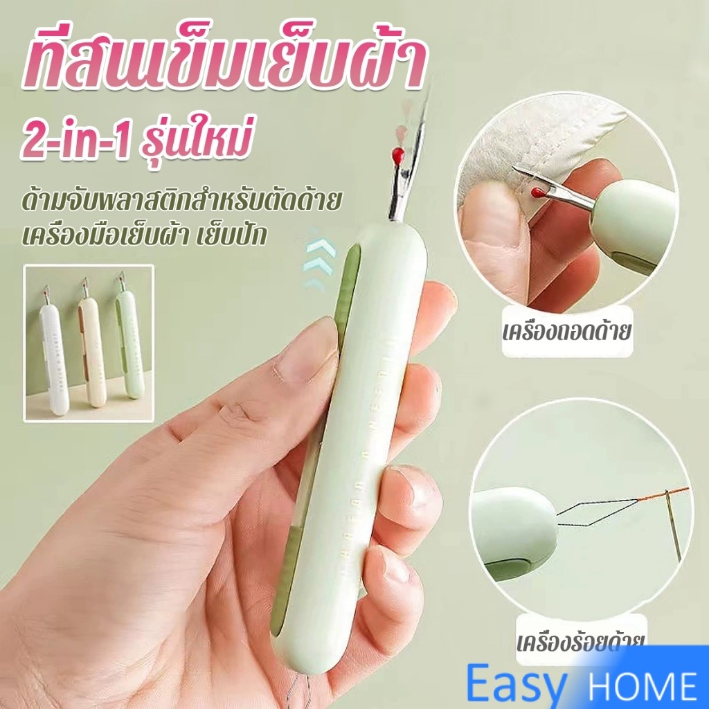 2-in-1 ที่สนเข็มถอดด้ายแบบ เครื่องร้อยด้าย เล็กพาสะดวก 1ชิ้น Needle Threader