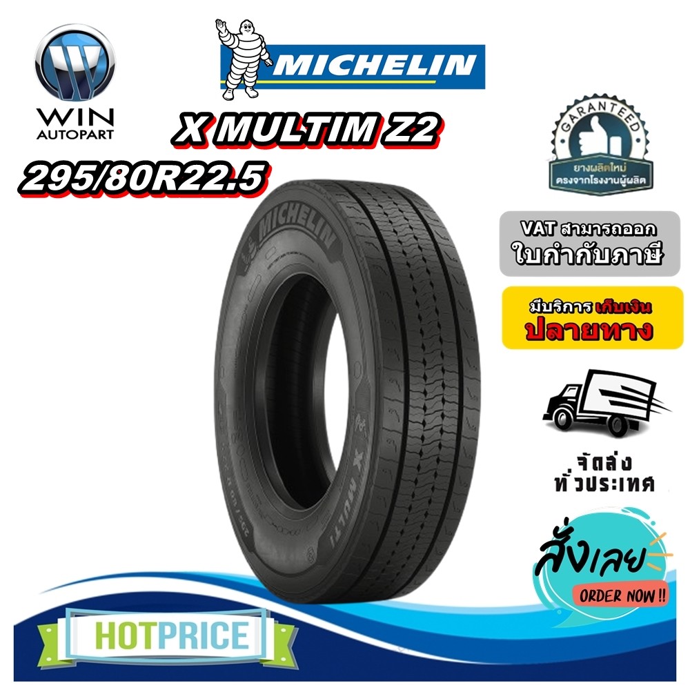 ยางรถบรรทุก เรเดียล ขนาด 295/80R22.5 MICHELIN X MULTIM Z2 154/150L