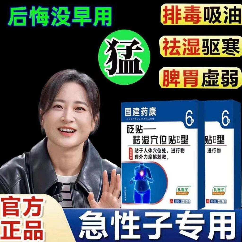 ✨ Spot Goods ✨ Lose WeightBian Stone Patch แผ่นกําจัดความชื้น Health Doctor Bian Stone Patch Dampnes