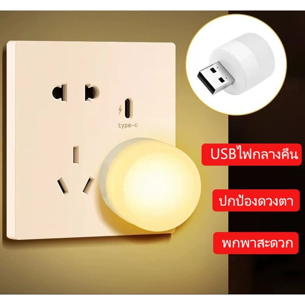 OPOO MALL ไฟกลางคืน USB