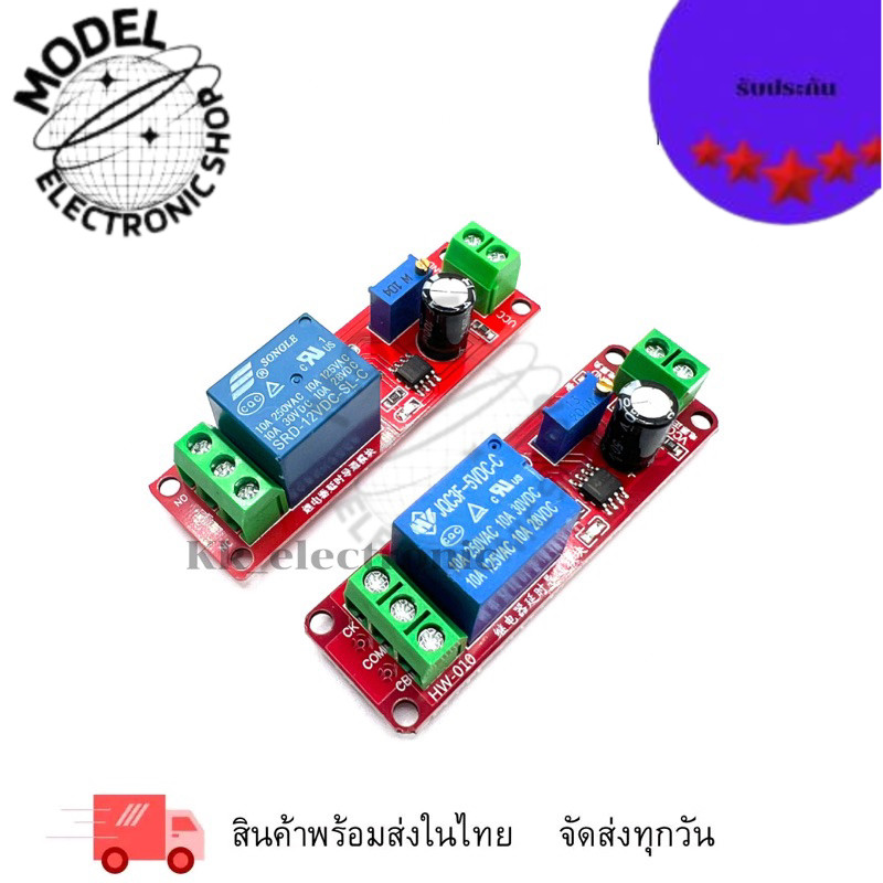 โมดูลNE555 โมดูลหน่วงเวลา0-10วินาที ปรับได้ 5V/12V