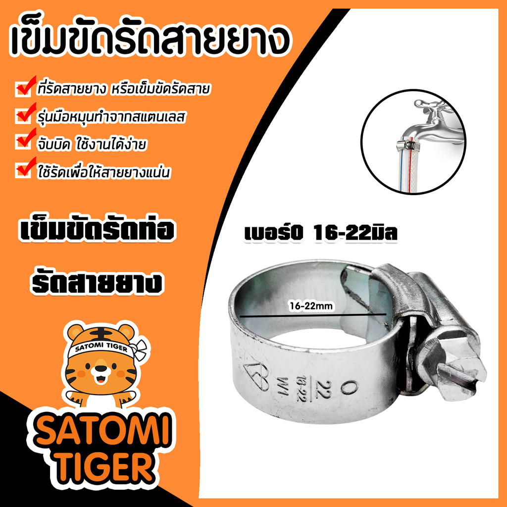 เข็มขัดรัดสายยาง เบอร์ O (16-22มิล) จำนวน 1ชิ้น ไขแน่น ตัวรัดสายยาง แข็งแรง ทนทาน ใช้งานง่าย คุ้ม ค่า ดี