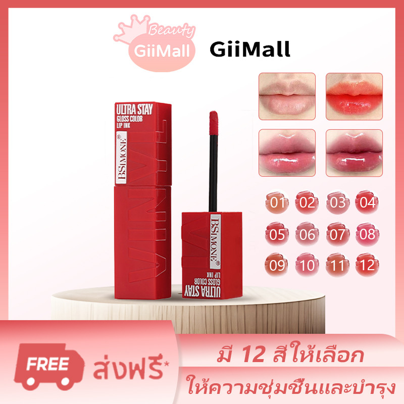 ลิปกลอส 12 สี ติดทนนาน ริมฝีปากอวบอิ่ม เนื้อบางเบา ชุ่มชื้น ไม่แห้งกร้าน สดชื่น