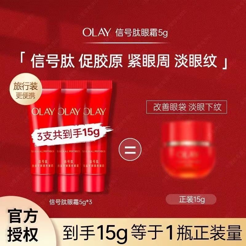 10olay Olay Signal Peptide Ultra Red Bottle Eye Cream MenOLAY玉兰油号超黑提瓶ผู้ชายและผู้หญิงอําพราง de Toil