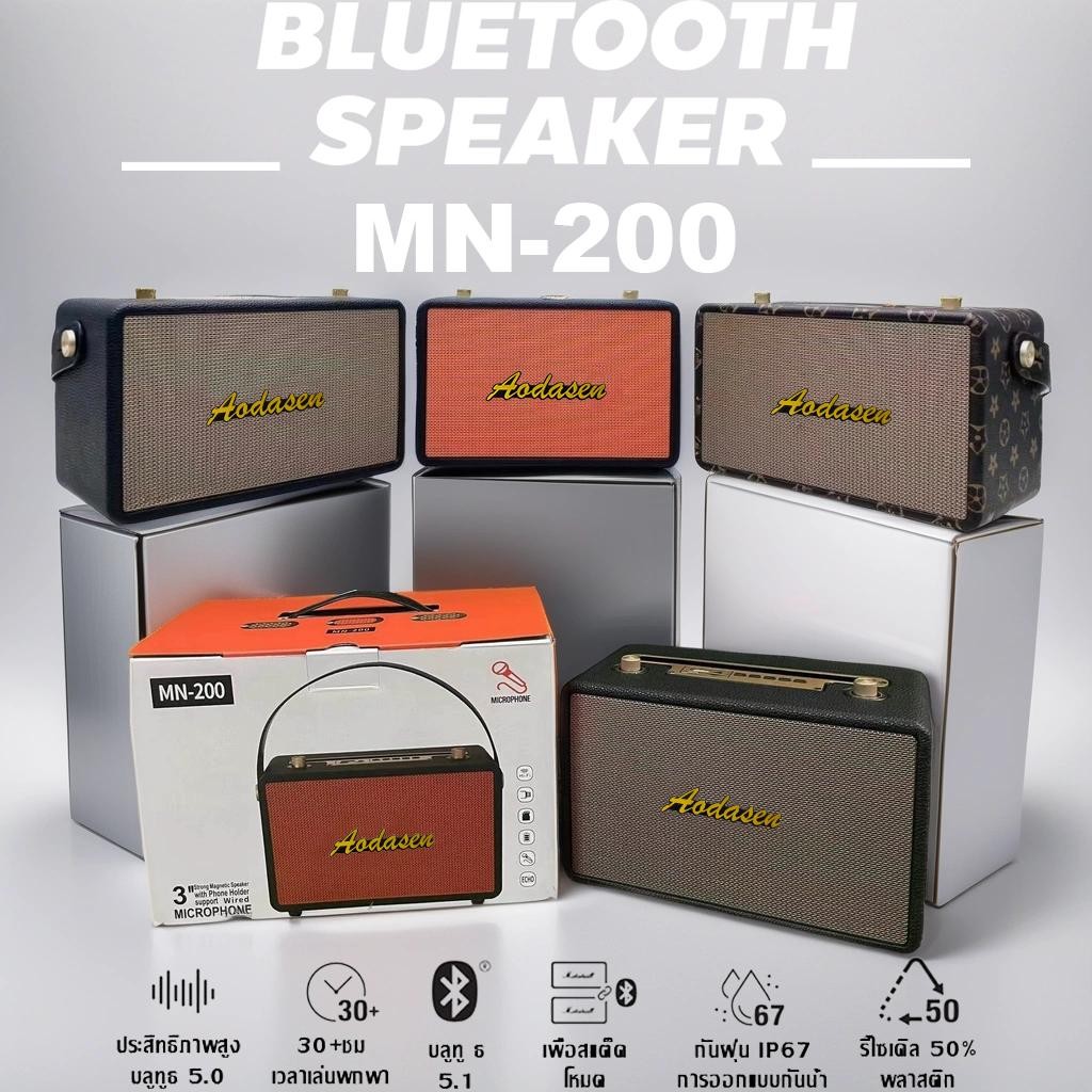 ใหม่ MN-200 ลำโพงบลูทูธแบบพก ลำโพงบลูทูธเบสหนัก ลำโพงคอมพิวเตอร์【AODASEN】