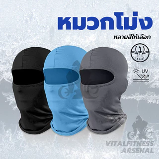 หน้ากากกันฝุ่นและบังแดด หมวกโม่ง กัน UV หน้ากากกันฝุ่น หน้ากากขี่จักรยาน โม่งคลุมหัว หมวกโม่งกันแดด