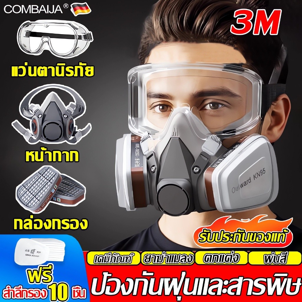 3M 6200 หน้ากากกันสารเคมี แถมสำลีกรอง 10 ชิ้นหน้ากากพ่นยา  ปรับขนาดได้ 3M 6200 หน้ากากกันสารเคมีหน้า