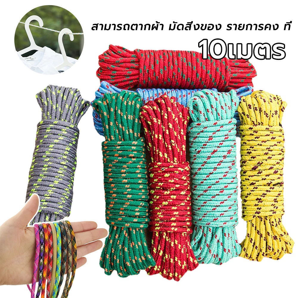 เชือกพาราคอร์ด 10 เมตร คละสี สำหรับเดินป่าและตั้งแคมป์