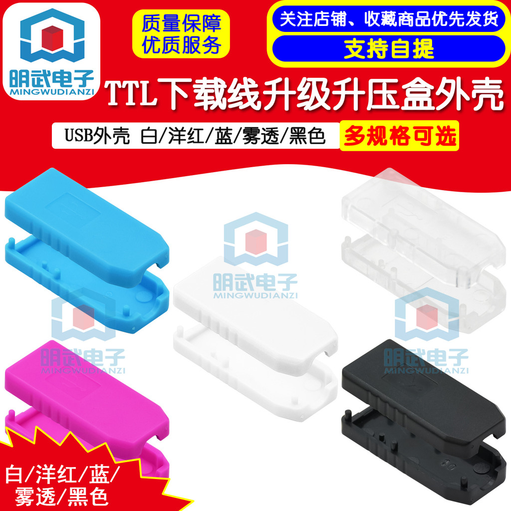 เคส Usb/TTL ดาวน์โหลดสายเคเบิลอัพเกรด Booster Box Case สีขาว/Magenta/น้ําเงิน/ใสด้าน/ดํา