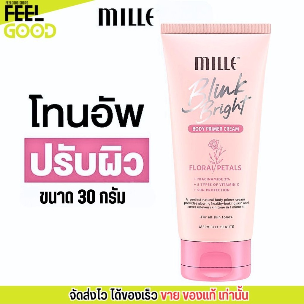Mille Blink Bright Body Primer Cream ไพรเมอร์บำรุงผิวกาย โทนอัพผิวกาย เพิ่มความชุ่มชื่น เกลี่ยง่าย ไม่ติดเสื้อผ้า