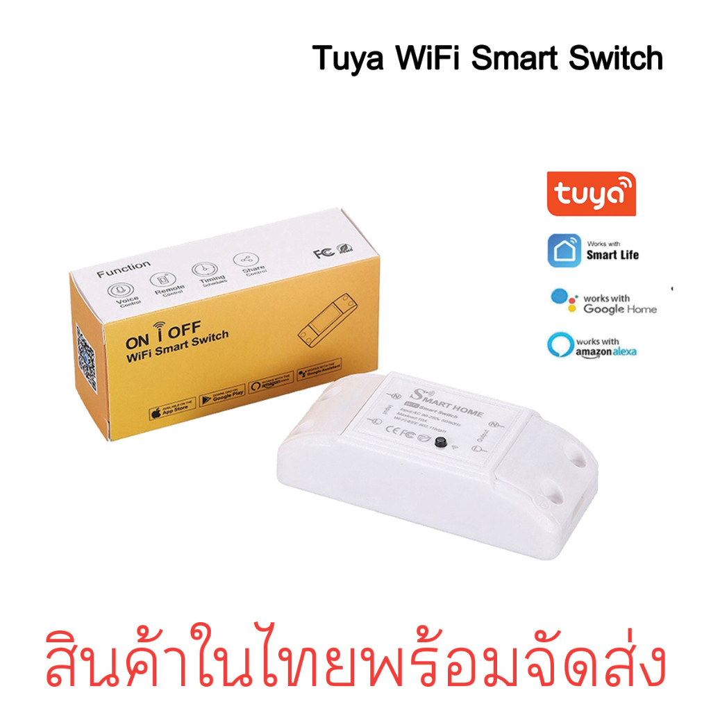 Tuya Wifi Smart Switch sonoff สวิตซ์อัจฉริยะ สวิตซ์ไวไฟ สั่งงานผ่าน มือถือ Smartlife Tuya APP