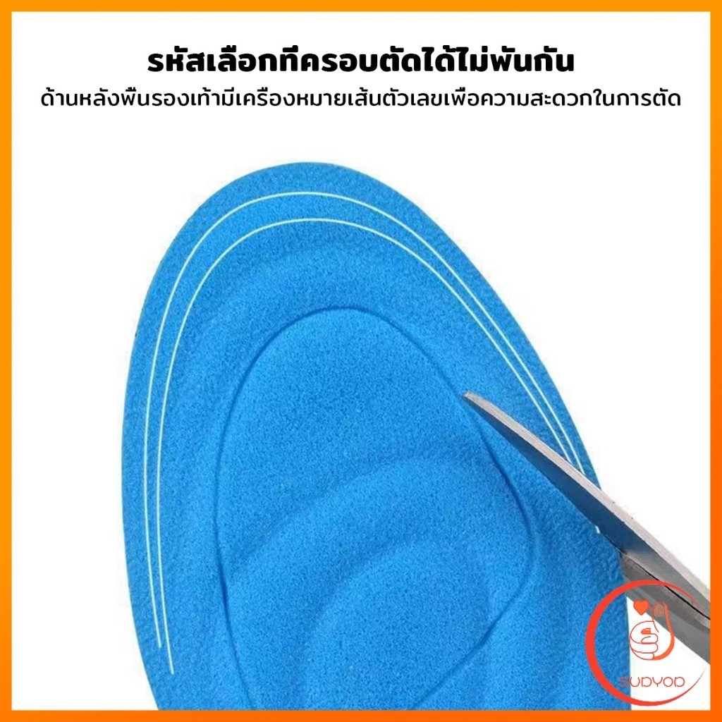 Sudyod แผ่นรองเท้าเพื่อสุขภาพ ใส่สบาย ป้องกันการปวดเท้า ขนาด 35-46 insoles