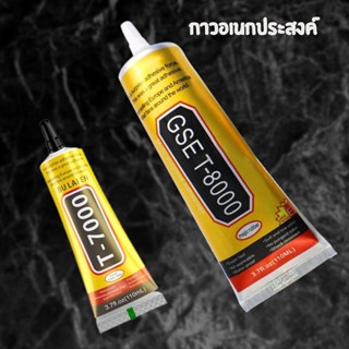 กาวเอนกประสงค์ กาวซ่อมมือถือ ติดหน้าจอ ยึดติดสิ่งประดับคลิสต…