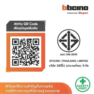 แพ็ค 4 BTicino ชุดเต้ารับคู่พร้อมฝาครอบสีขาว DUPLEX 2P+E 16A + COVER PLATE รุ่น Bamboo | BTicino