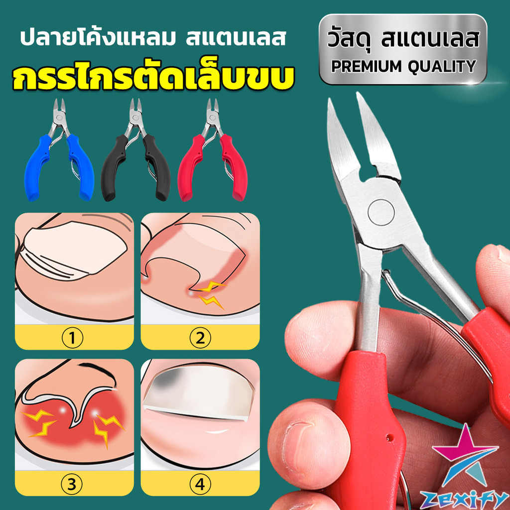ZXF กรรไกรตัดเล็บ ปลายโค้งแหลม สแตนเลส ตัดเซลล์ผิวที่ตายแล้ว beauty scissors