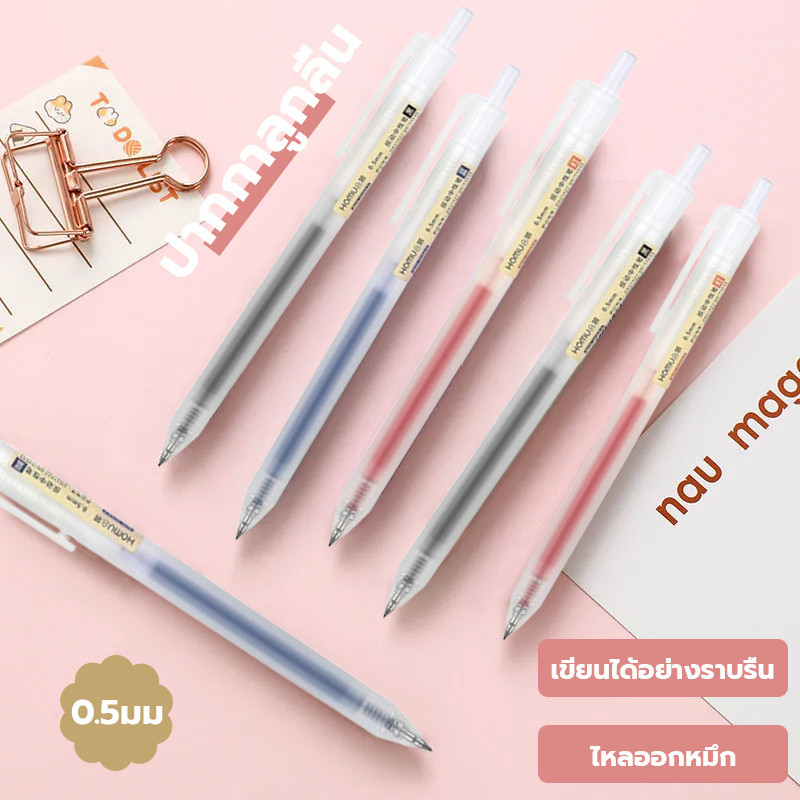 ปากกาลูกลื่น ปากกาเจล หัวเข็มขนาด 0.5มม.มี3สี เลือกสีได้ พร้อมส่ง เครื่องเขียน