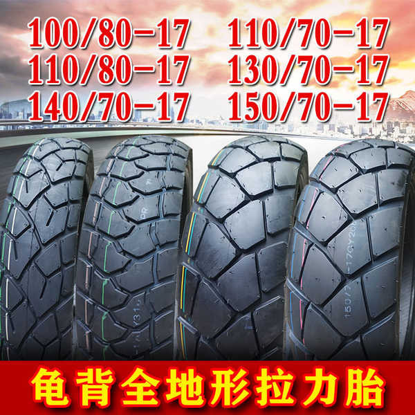 ยางนอกมอเตอร์ไซค์ขอบ17 Chengyuan 100/110/120/130/140/150/80/70-17 เต่ากลับยางแรลลี่แบบไม่มียางใน