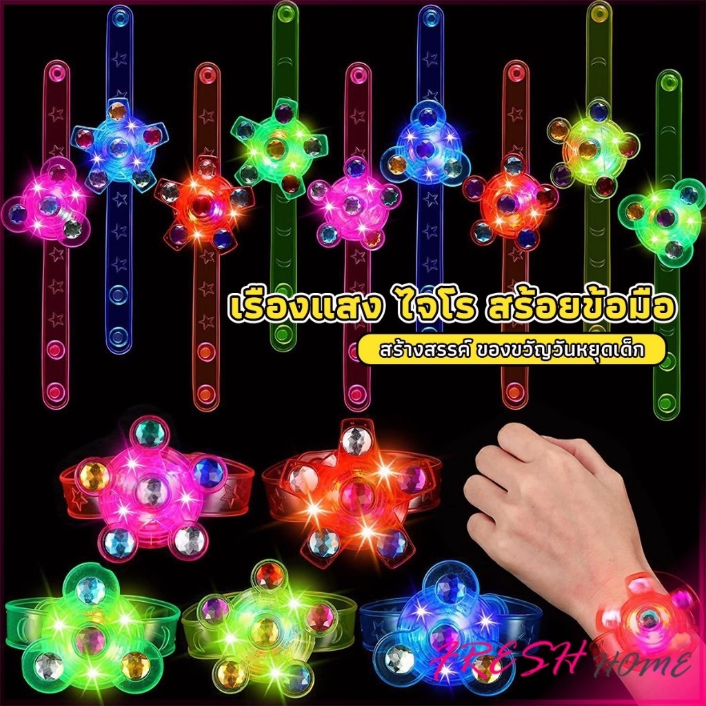 Fresh พร้อมจัดส่งในไทย สายรัดข้อมือ สปินเนอร์ ของเล่น ราคาต่อชิ้น คละสี Flash Gyro Bracelet
