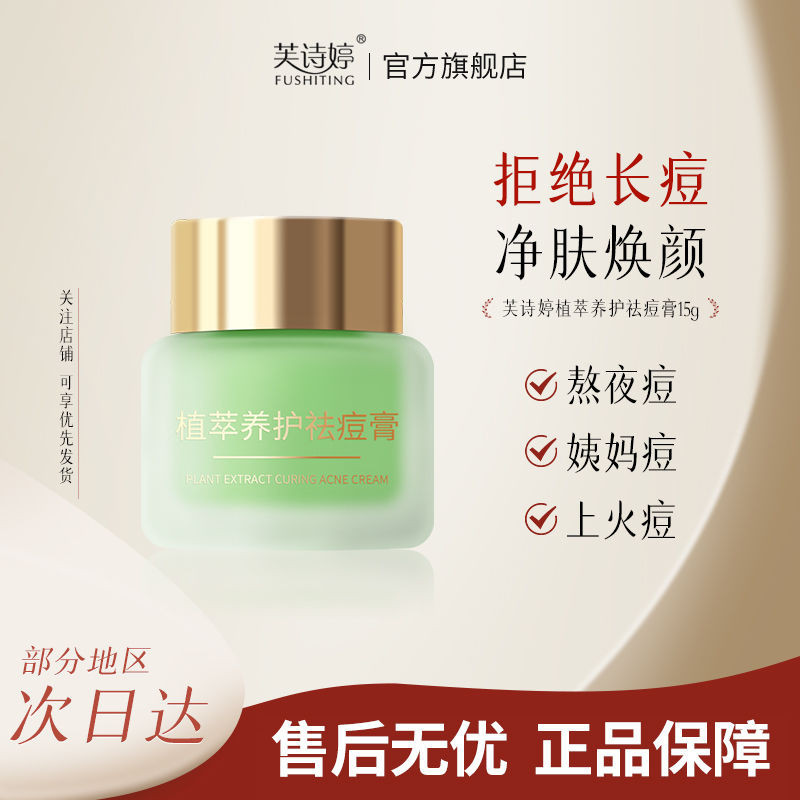 Hot Sale#Acne Treatment Cream Smallpox Diluting Herbal Essence Non-Repair Red and Swollen Acne Students Acne Salicylic Acid Men and WomenMQ4L RLP8