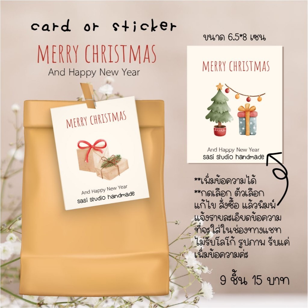 chrit’mas and Happy New Year การ์ดอวยพร  9 ชิ้น 15 บาท 05