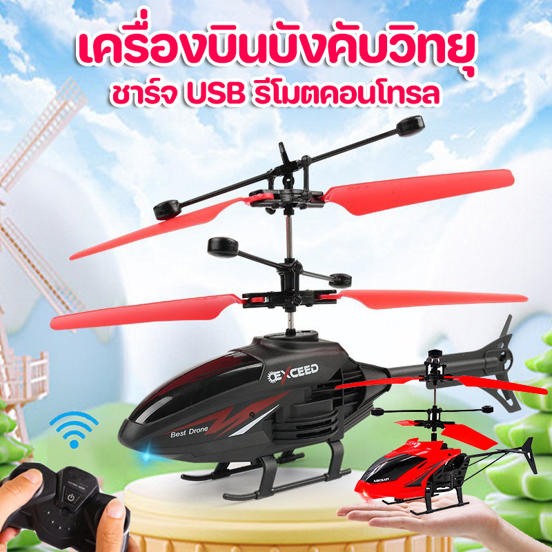 เฮลิคอปเตอร์ เครื่องบินบังคับ ชาร์จ USB เครื่องบินบังคับวิทยุ มีรีโมทคอนโทรล ของเล่นเสริมการเรียนรู้เด็ก