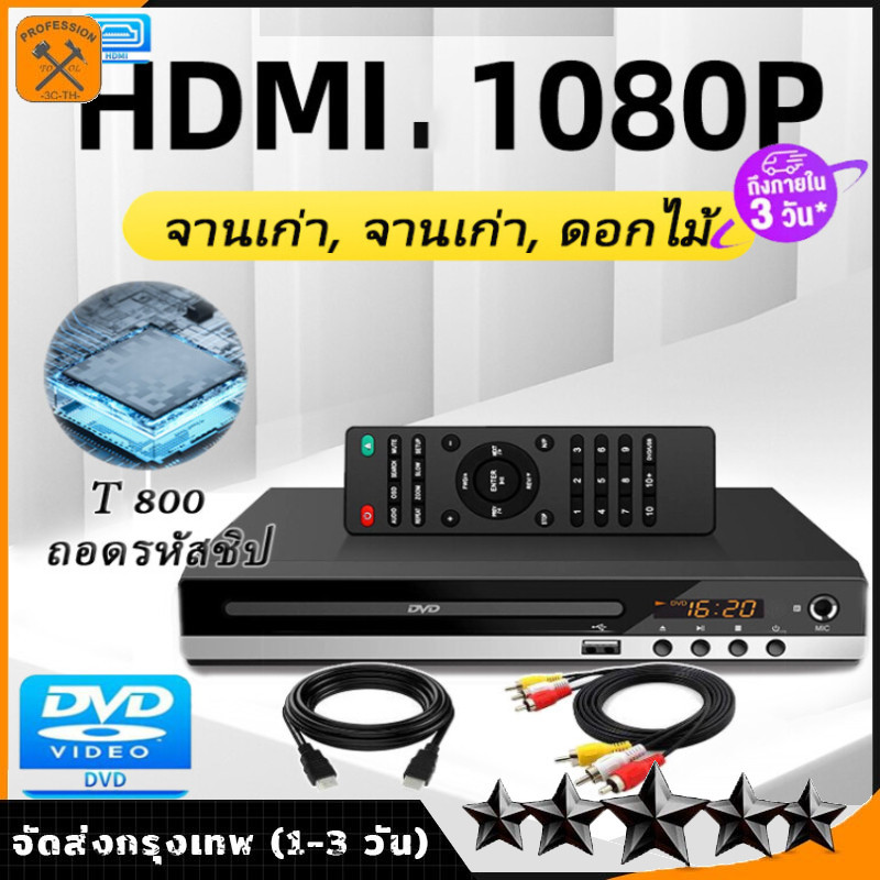 เครื่องเล่นแผ่น เครื่องเล่นดีวีดี DVD VCD CD USB3.0 Mediaplayer RW+HDMI Player เครื่องเล่นmp3 และช่องต่อไมโครโฟน