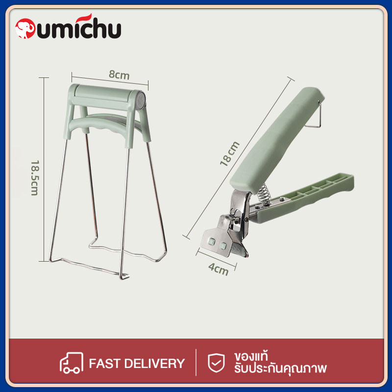 OMC ชุดที่คีบจาน ที่คีบจาน ตัวยกจาน ที่คีบภาชนะร้อน ที่หนีบจับภาชนะ ที่คีบของร้อน