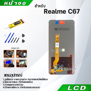 หน้าจอ Realme C67 4G/5G อะไหล่ จอ ออปโป้ Realme C67 LCD Display จอ + ทัช oppo เรียวมีC67