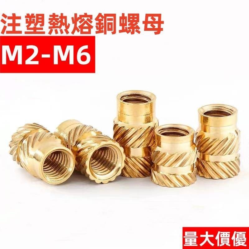 ((M2-M6 Knurled Nut) การฉีด Hot Melt Copper Nut Hot Pressed Soil แปด Twill Nut M2M3M4M5M6 ทองแดงล่วงหน้า