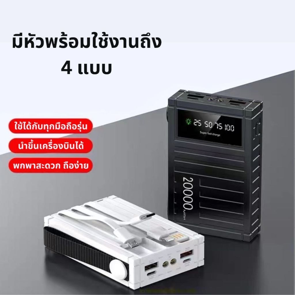 แบตเตอรี่สำรอง Power Bank พาวเวอร์แบงค์ 20000 mAh พร้อมสายชาร์จในตัว