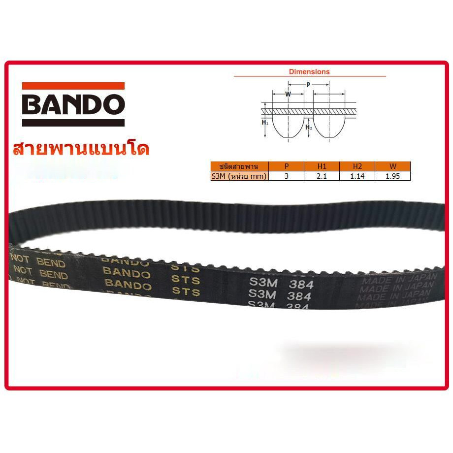 S3M-384 หน้ากว้าง 9 มิล 3M-384 384-S3M มี 128 ฟัน สายพานเครื่องผสม ขนาดเล็ก ยี่ห้อ BANDO 3m-375 3m-390 3m-177 3m-330