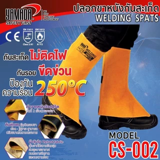 เอี๊ยมหนังกันสะเก็ด รุ่น CB-001 YAMADA ปลอกขากันสะเก็ด รุ่น CS-002 ปลอกแขนหนังกันสะเก็ด รุ่น CA-003 oil8448
