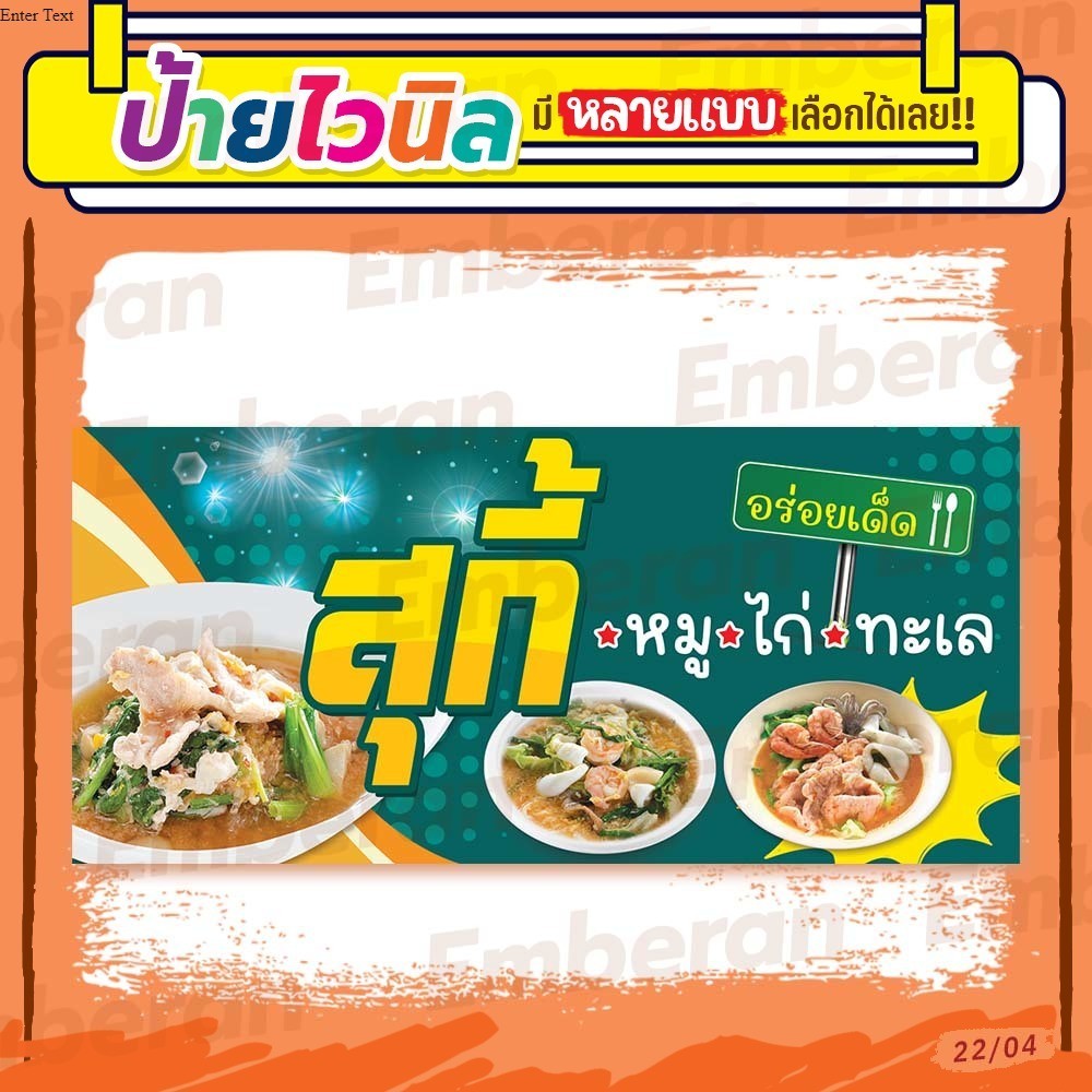 ป้ายไวนิล “สุกี้ หมู ไก่ ทะเล” แนวนอน แบบสำเร็จรูป มีหลายขนาดให้เลือก สั่งได้เลย