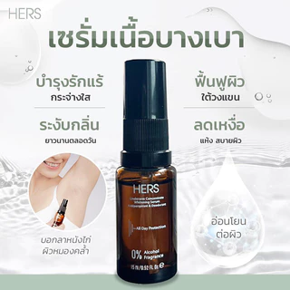 Hers Underarm Concentrate Whitening Serum Antiperspirant & Deodorant เฮอร์ส เซรั่มดูแลรักแร้.