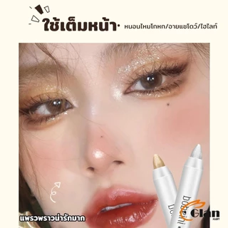 Glanxuan ปากกาอายแชโดว์ ไฮไลท์ ประกายมุก สีสวย กันน้ำ ติดทนนาน eyeshadow pencil