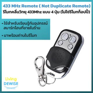 รีโมท RF สัญญาณวิทยุคลื่น 433MHz แบบ 4 ปุ่ม พร้อมหน้ากากปิด RF Remote Control