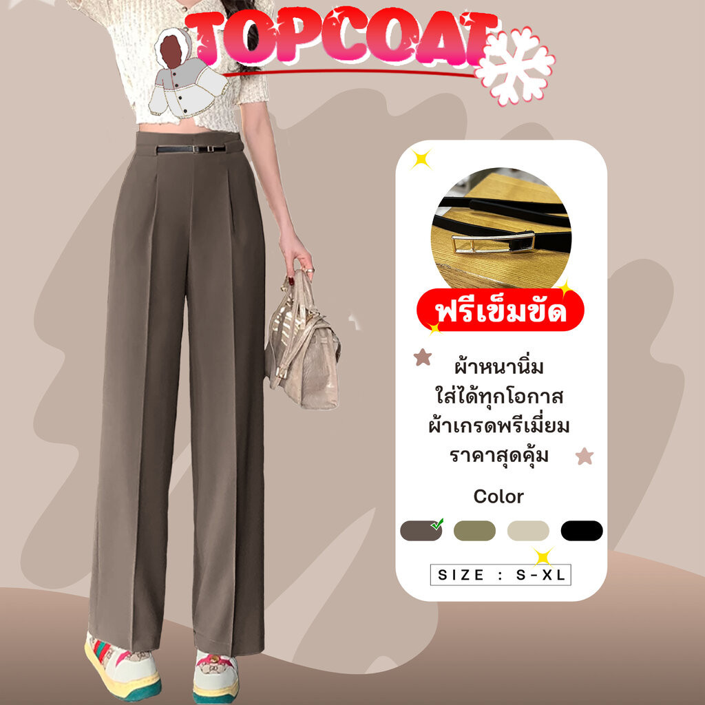 กากางเกงขายาว เอวสูง ผ้านิ่มทื้งตัว ระบายอากาศได้ดี น้ำตาล กากี ครีม ดำ