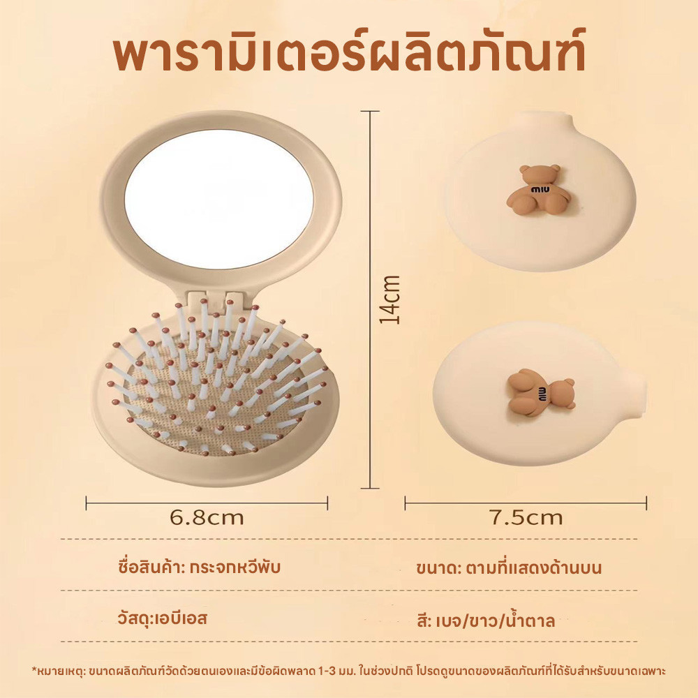 หวีกระจก หวี 2 In 1 หวีน่ารัก หวีกระจกพกพา ขนาดกะทัดรัดพับได้ พกพาสะดวก All in one หวีติดตัวการ์ตูน หวีพร้อมกระจกในตัว - รูปที่ 4