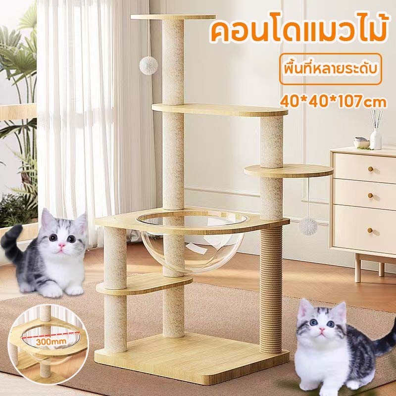 【COD】🐱คอนโดแมวไม้ พื้นที่หลายระดับคอนโดแมว บ้านแมว เสาลับเล็บ 4-6ตัว เสาลับเล็บ เหมาะสำหรับเลี้ยงน้องแมว ขนาดใหญ่