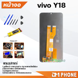 หน้าจอ vivo Y18 จอแท้ อะไหล่มือถือ จอ + ทัช จอพร้อมทัชสกรีน LCD Display touch วีโว่ Y18