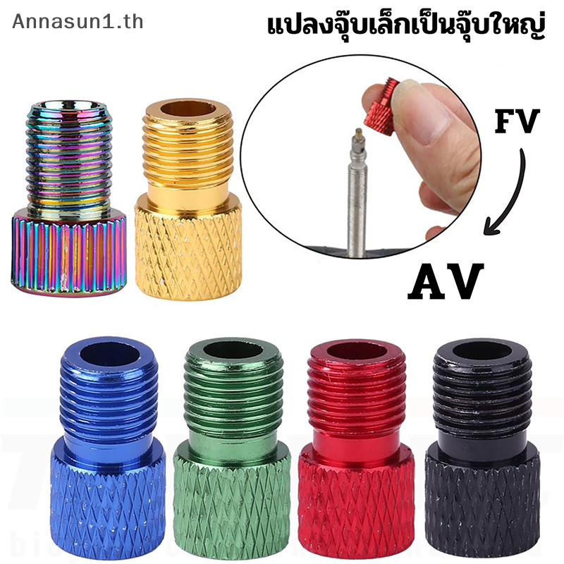 Annasun 1 ชิ้นอะแดปเตอร์วาล์ว Presta - แปลง Presta เป็น Schrader - ฝรั่งเศส/UK ถึง US - ยางพองโดยใช้ปั๊มมาตรฐานหรือเครื่องอัดอากาศ TH